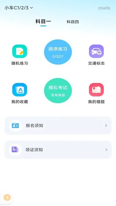 驾练考典官方版截图3