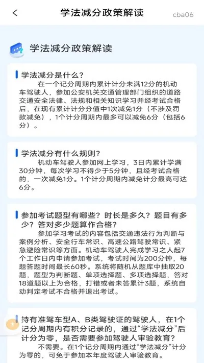 驾练考典官方版截图4