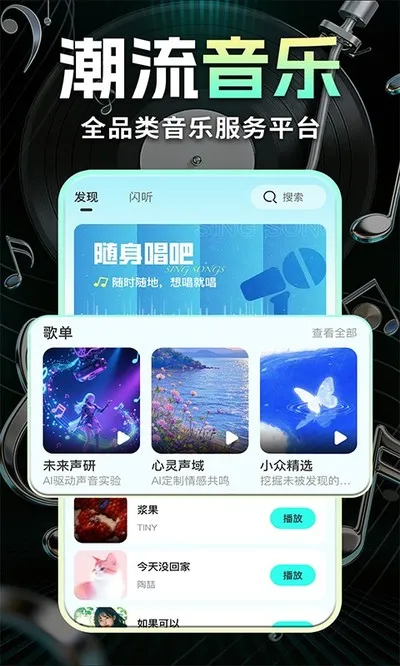 免费歌曲多听官方版截图1