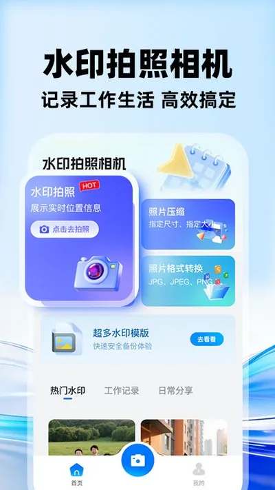 水印相机打卡全免安卓版截图1