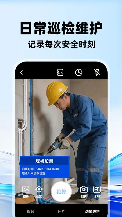 水印相机打卡全免安卓版截图2