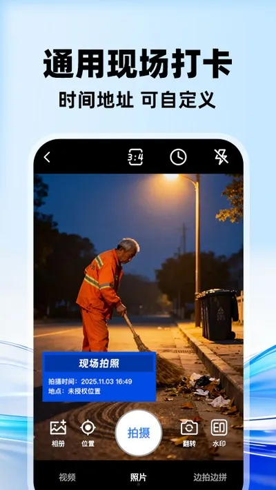 水印相机打卡全免安卓版截图3