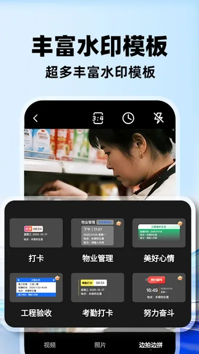 水印相机打卡全免安卓版截图4