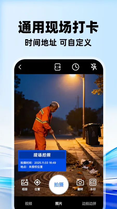水印相机界面演示图