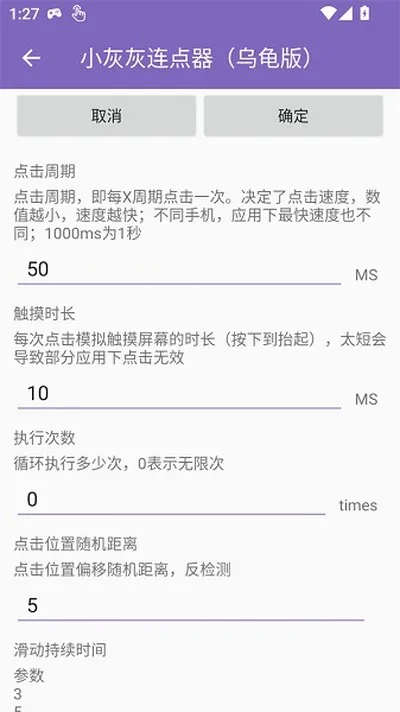 小灰灰连点器最新版截图2