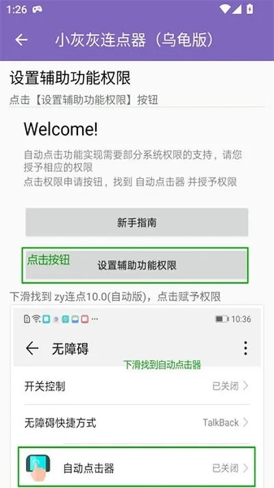 小灰灰连点器最新版截图3