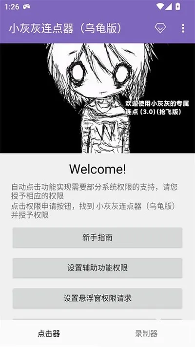 小灰灰连点器最新版截图4
