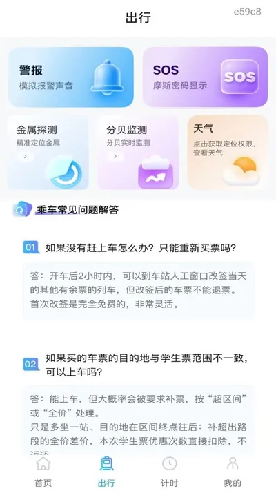 铁路火车订票通官方版截图3