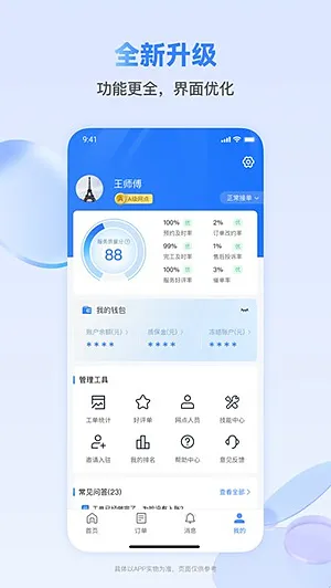 快可立师傅版截图2