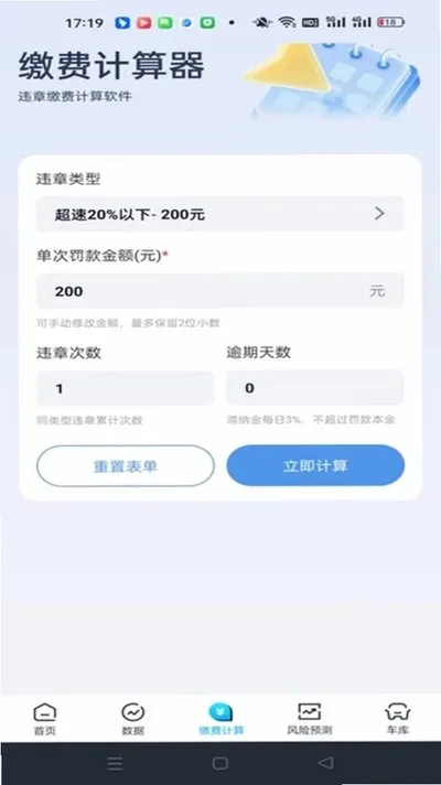 违章代码指南官方安卓版 违章代码指南官方安卓版