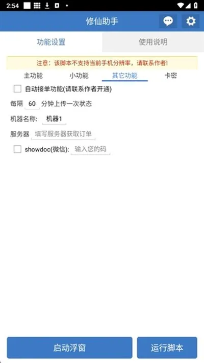 吃丹修仙助手免费安卓版截图1