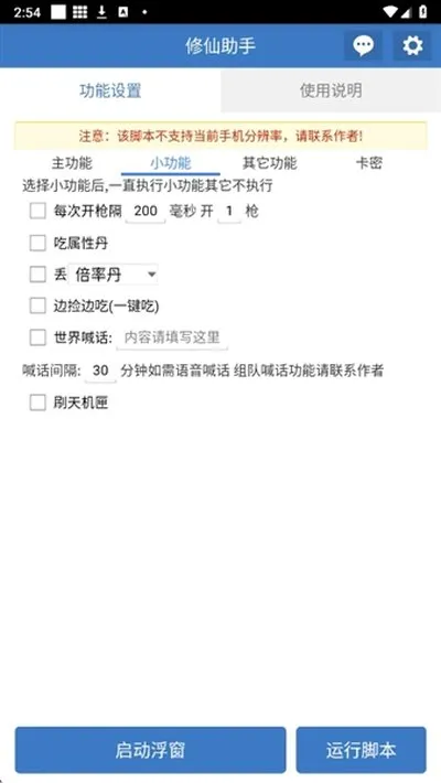 吃丹修仙助手免费安卓版截图3