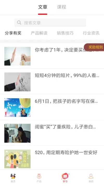 熊猫保保安卓版截图2