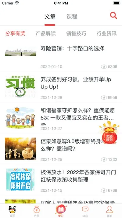 熊猫保保安卓版截图3