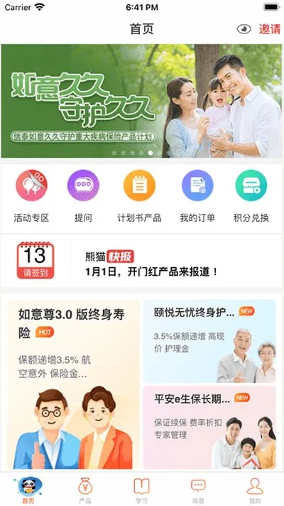 熊猫保保安卓版截图4