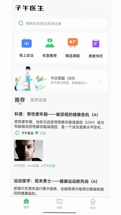 子午医生下载最新版截图1