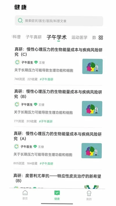 子午医生下载最新版截图2
