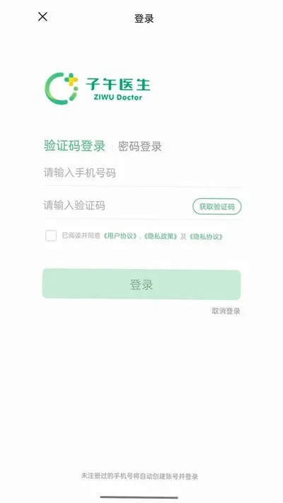 子午医生下载最新版截图3