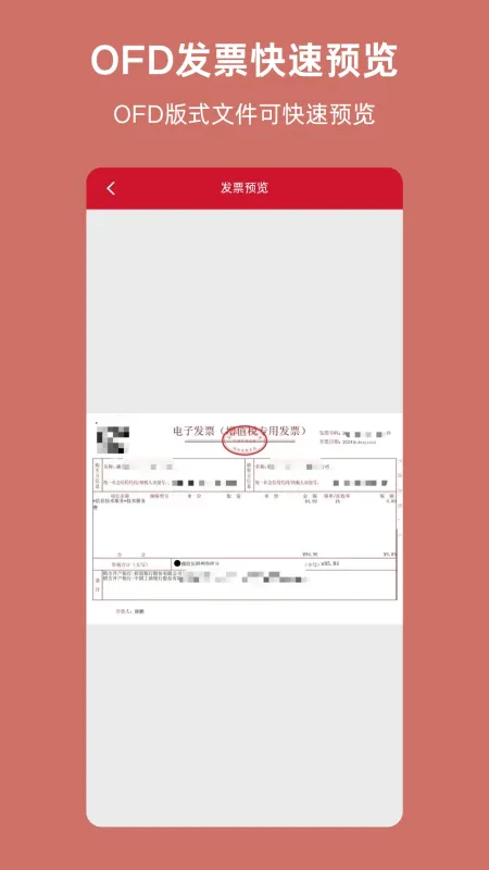 OFD-文档转换工具截图2