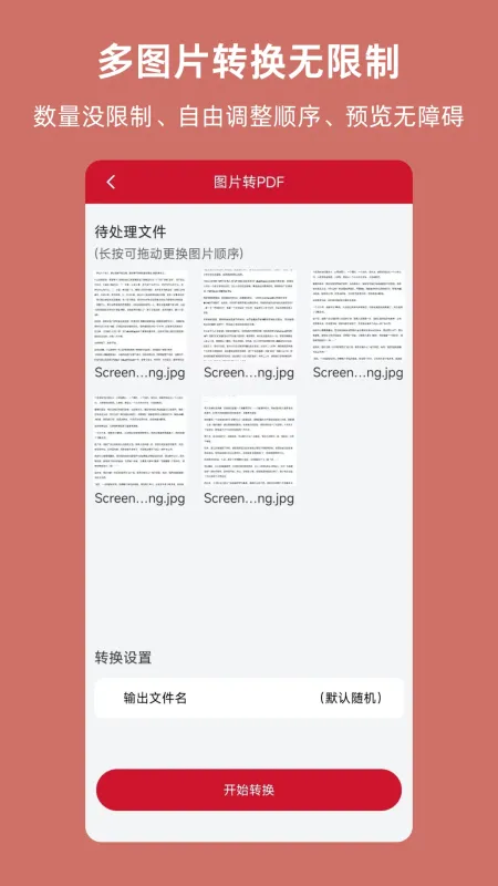 OFD-文档转换工具截图3