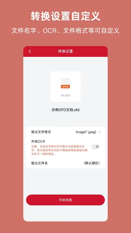 OFD-文档转换工具截图4