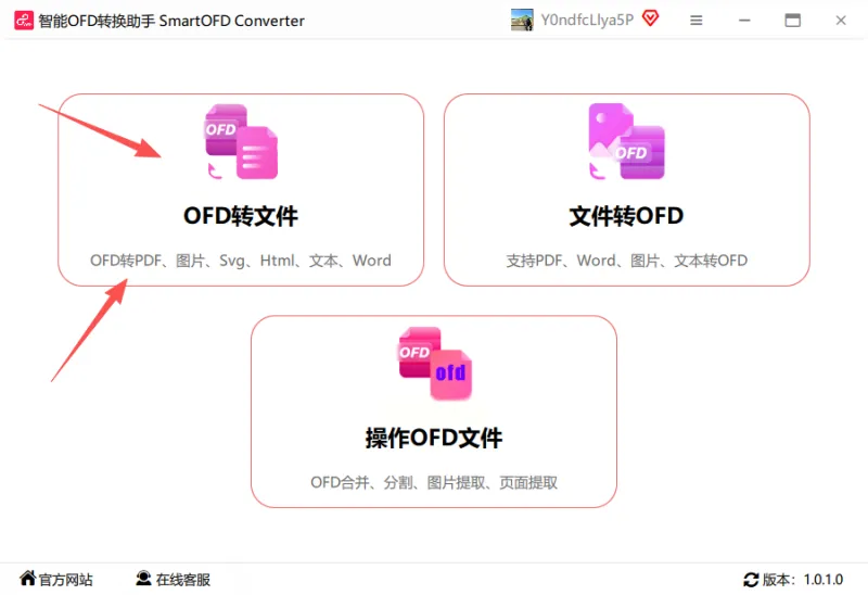 OFD安卓版 文档转换工具 界面
