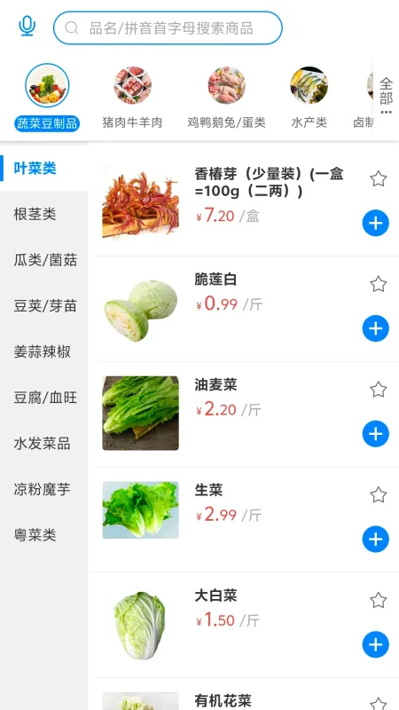 菜篮子-掌上买菜助手截图2