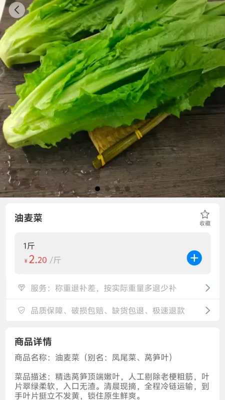 菜篮子-掌上买菜助手截图4