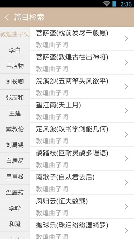 宋词鉴赏辞典 安卓版 下载