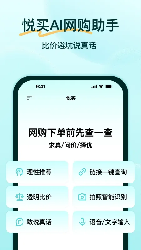 悦买-购物省钱助手截图1