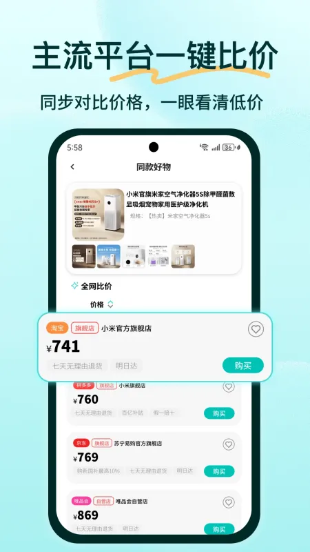 悦买-购物省钱助手截图3