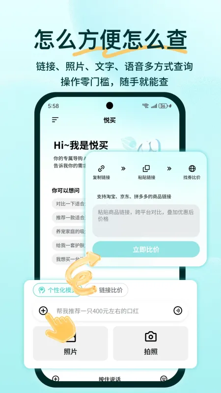 悦买-购物省钱助手截图5