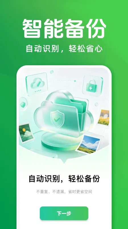 聊天记录备份云迁移-换机聊天记录迁移工具截图1