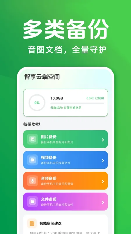 聊天记录备份云迁移-换机聊天记录迁移工具截图2