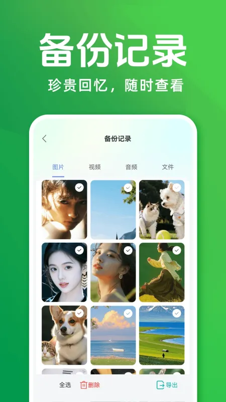 聊天记录备份云迁移-换机聊天记录迁移工具截图3