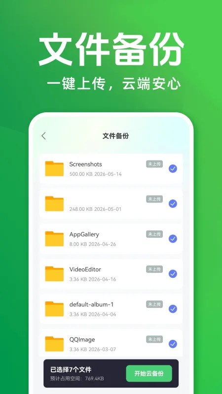 聊天记录备份云迁移-换机聊天记录迁移工具截图4