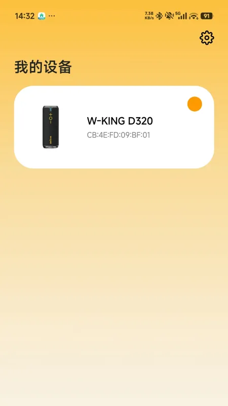 W-KING-音箱控制助手截图1