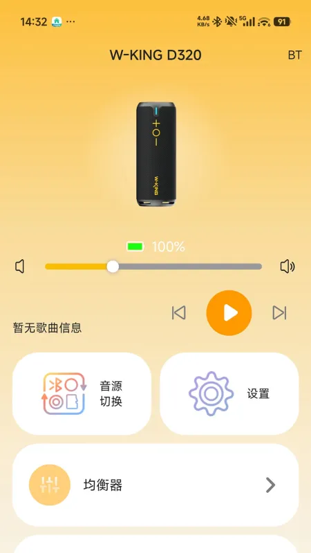 W-KING-音箱控制助手截图2