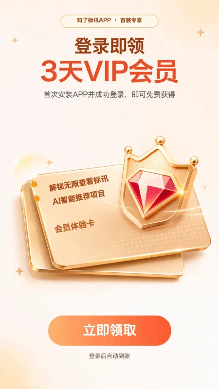 知了标讯-招标采购查询工具截图1