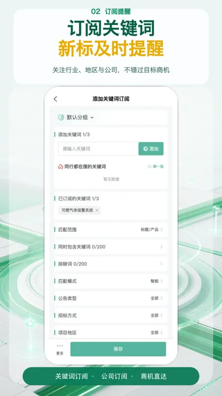 知了标讯-招标采购查询工具截图3