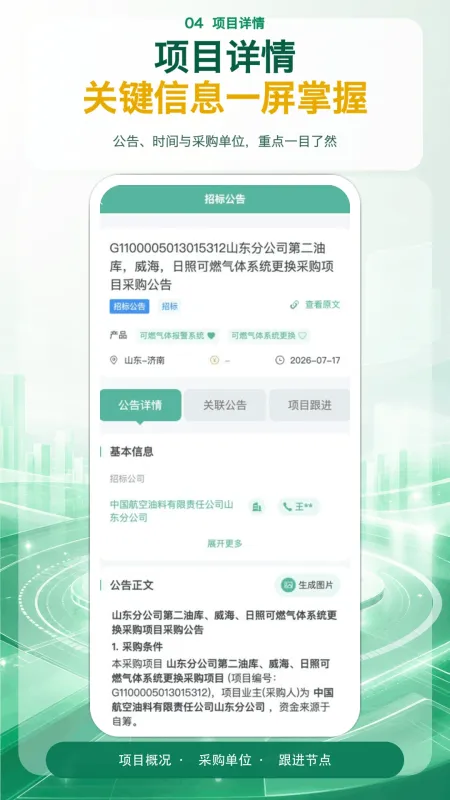 知了标讯-招标采购查询工具截图5
