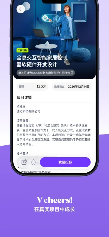 V cheers-社交互动工具截图2