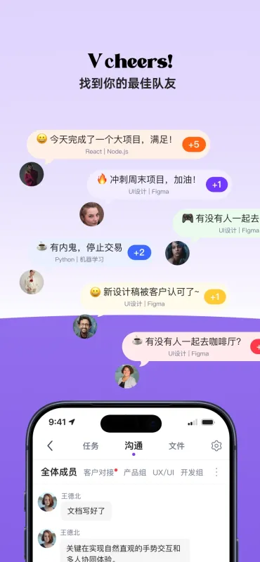V cheers-社交互动工具截图3