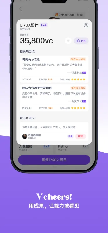 V cheers-社交互动工具截图4