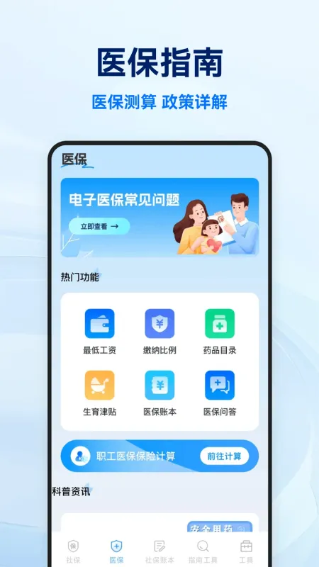 社保医保电子计算管家-社保医保计算工具截图2