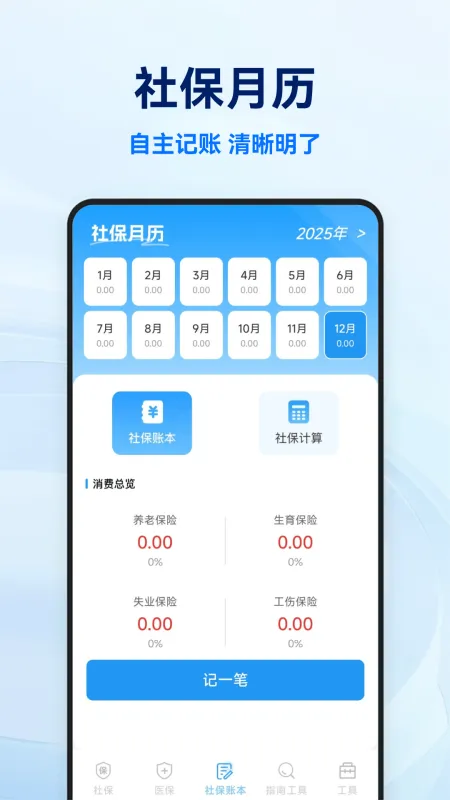 社保医保电子计算管家-社保医保计算工具截图3