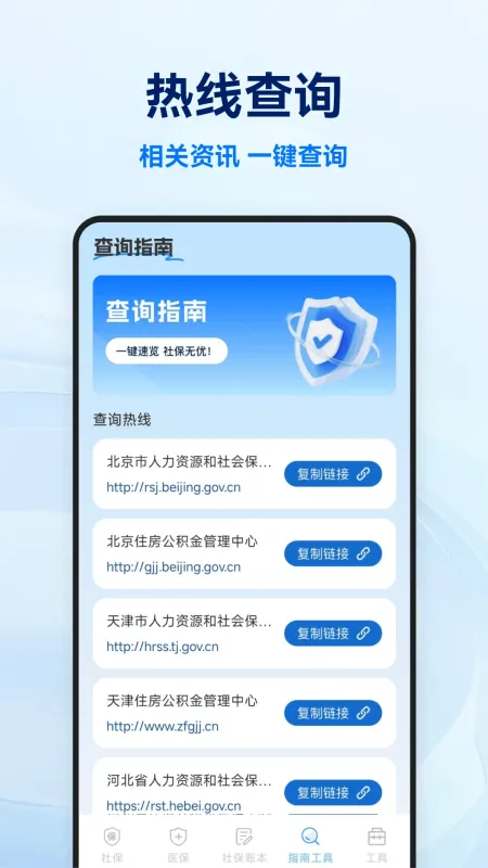 社保医保电子计算管家-社保医保计算工具截图4