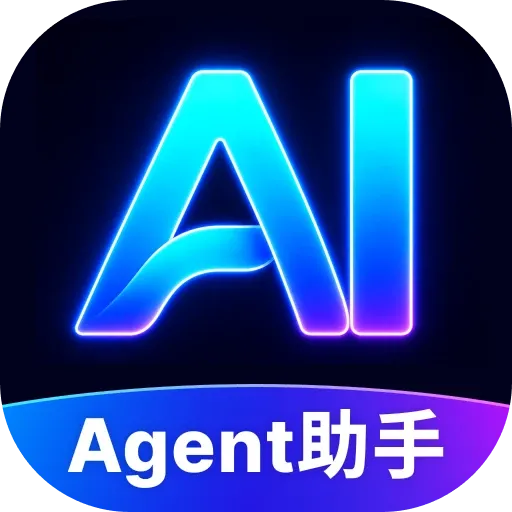 AI Agent助手