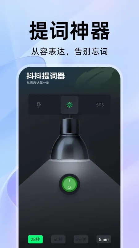 抖抖提词器-手机提词工具截图1