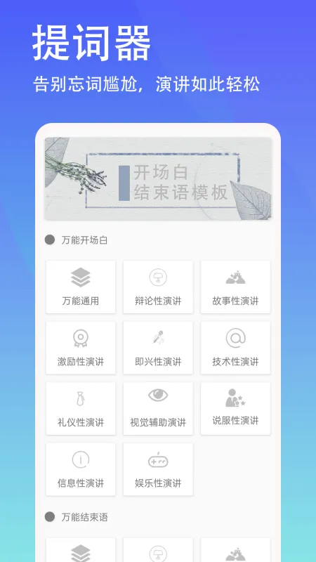 抖抖提词器 安卓版 悬浮提词界面